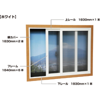 光 簡易内窓フレームレールセット ベランダ・大きい窓用 ホワイト 光 簡易内窓用フレームレールキット PTW-E