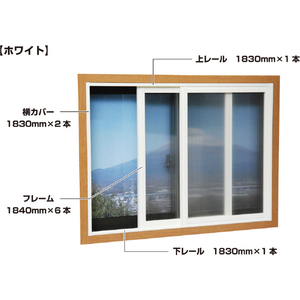 光 簡易内窓フレームレールセット ベランダ・大きい窓用 ホワイト 光 簡易内窓用フレームレールキット PTW-E-イメージ1