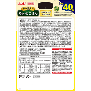 いなば ちゅーるごはん 肉チーズバラエティー 40本 FCJ227C-イメージ6