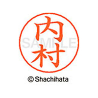 シヤチハタ ネームペン用ネーム シルバー 既製 内村 FC46161-X-GPS-0390