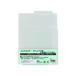 ハピラ カルテホルダー Wポケット マチ付 A4 50枚 F050695-KHP50-イメージ1