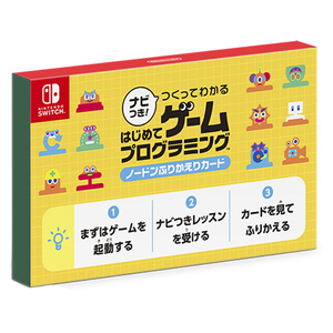 任天堂 ナビつき!つくってわかる はじめてゲームプログラミング【Switch】 HACRAWUXA-イメージ4