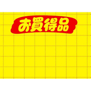タカ印 黄ポスター 小 お買得品 100枚 FCE068Z-11-1704-イメージ1