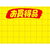 タカ印 黄ポスター 小 お買得品 100枚 FCE068Z-11-1704-イメージ1