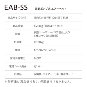 アイリスオーヤマ 電動エアーベッド スリム サイズ EAB-SS-イメージ8