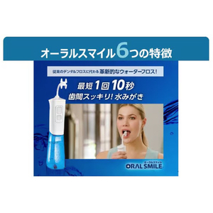 ショップジャパン 口腔洗浄器 オーラルスマイル ORS-WS01-イメージ4