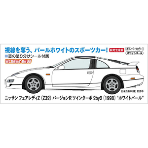 ハセガワ ニッサン フェアレディZ (Z32) バージョンR ツインターボ 2by2 (1998) “ホワイトパール” 20817ﾆﾂｻﾝﾌｴｱﾚﾃﾞｲZTTﾎﾜｲﾄP-イメージ1