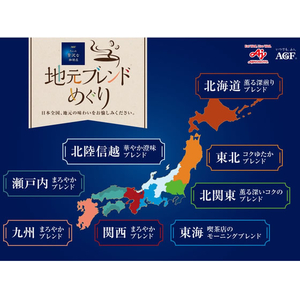 味の素ＡＧＦ ちょっと贅沢な珈琲店 スティック 北海道薫る深煎りブレンド 12本 FCG627Y-イメージ6