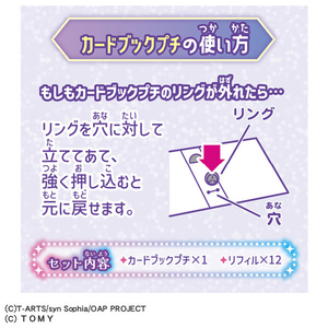 タカラトミー おねがいアイプリ カードブックプチ サンリオキャラクターズモデル ｵﾈｶﾞｲｱｲﾌﾟﾘｶ-ﾄﾞﾌﾞﾂｸﾌﾟﾁｻﾝﾘｵ-イメージ4