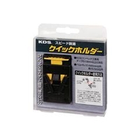 ムラテックＫＤＳ クイックホルダー QH-01