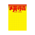 タカ印 黄ポスター B4判 お買得品 50枚 FCE069Z-11A1766