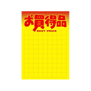 タカ印 黄ポスター B4判 お買得品 50枚 FCE069Z-11A1766-イメージ1