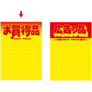 タカ印 黄ポスター B4判 お買得品 50枚 FCE069Z-11A1766-イメージ3