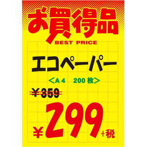 タカ印 黄ポスター B4判 お買得品 50枚 FCE069Z-11A1766-イメージ4
