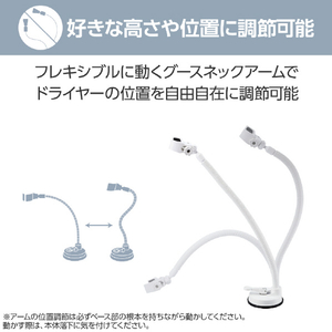 エレコム ドライヤースタンド グースネックアーム ホワイト BA-HDSTAWH-イメージ6