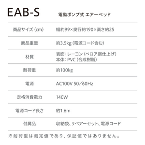 アイリスオーヤマ 電動エアーベッド シングル サイズ EAB-S-イメージ9