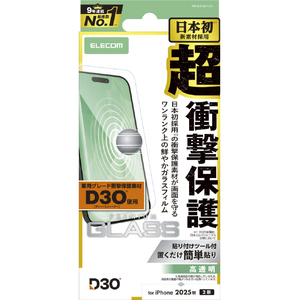 エレコム iPhone17用ガラスフィルム D3O 高透明 PM-A25AFLG3-イメージ1