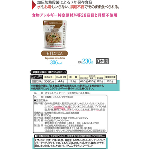 グリーンケミー 7年保存食品セット 1日分 F383757-07CL03-イメージ7