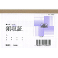 日本法令 領収証(ワンポイント・イラスト入り) FCK0969