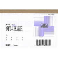 日本法令 領収証(ワンポイント・イラスト入り) FCK0969