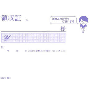 日本法令 領収証(ワンポイント・イラスト入り) FCK0969-イメージ2