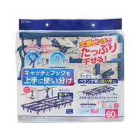 東和産業 LST サイドフック付き角ハンガー ピンチ60個付 FC044MY-#24850