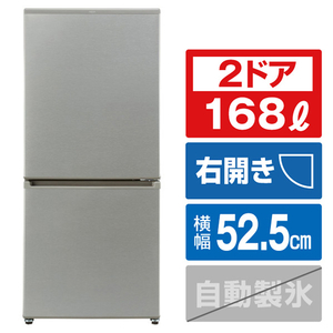 AQUA AQR-17E8(S) 【右開き】168L 2ドア冷蔵庫 オリジナル シルバー 