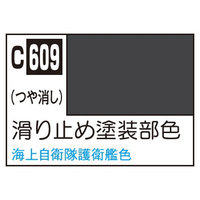 GSIクレオス Mr．カラー 艦船模型用カラー 滑り止め塗装部色 C609ｽﾍﾞﾘﾄﾞﾒﾄｿｳﾌﾞｼﾖｸN