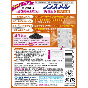 白元アース ノンスメル 1年間脱臭 野菜室用置き型 20g FCR7988-イメージ6