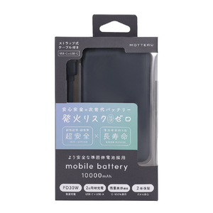 MOTTERU 準固体モバイルバッテリー スモーキーブラック MOT-MBSS10002-BK-イメージ2