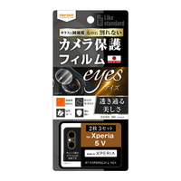 レイ・アウト Xperia 5 V用フィルム カメラレンズ 10H eyes 2枚3セット入り RT-RXP5M5FT/CA12