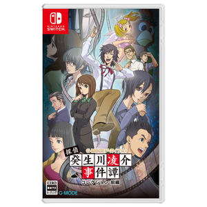 ジー・モード G-MODEアーカイブス+ 探偵・癸生川凌介事件譚 コレクション 前編【Switch】 HACPBRLWA ジー・モード G-MODEアーカイブス+ 探偵・癸生川凌介事件譚 コレクション 前編【Switch】 HACPBRLWA
