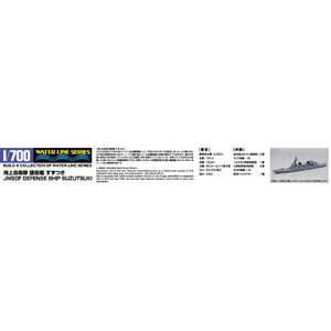 アオシマ 1/700 ウォーターライン No．25 海上自衛隊 護衛艦 DD-117 すずつき WL025ｶｲｼﾞｺﾞｴｲｶﾝｽｽﾞﾂｷ-イメージ3