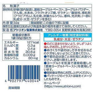 アトリオン製菓 ヨーグレットミニ 32g×10個 FC590SA-イメージ2