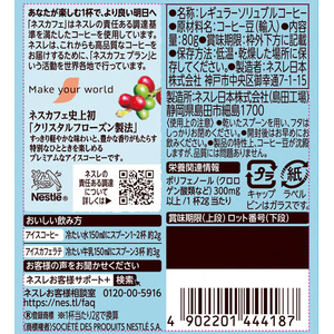 ネスレ ネスカフェ アイスブレンド 80g FC060YN-012607727-イメージ2
