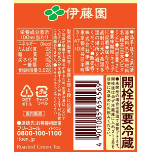 伊藤園 お～いお茶 ほうじ茶 2L FC669TF-イメージ5