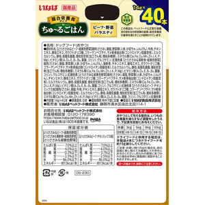 いなば ちゅーるごはん ビーフ・野菜バラエティー 40本 FCJ228C-イメージ6