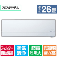 三菱 「標準工事込み」 26畳向け 自動お掃除付き 冷暖房インバーターエアコン 霧ヶ峰 FZシリーズ MSZFZ　シリーズ MSZFZ8024SWS