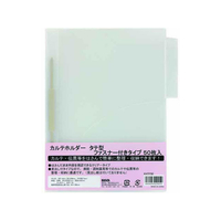 ハピラ カルテホルダー 縦型 ファスナー付 A4 50枚入 F050698-KHTF50