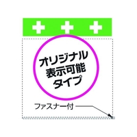 昭和商会 単管シート ワンタッチ取付標識 ポケットタイプ FC387GK-8193981