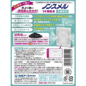 白元アース ノンスメル 1年間脱臭 冷蔵庫用置き型 25g FCR7989-イメージ2