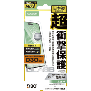エレコム iPhone17用ガラスフィルム D3O 超強化 PM-A25AFLG3H-イメージ1