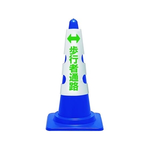 ユニット コーン用カバー 歩行者通路 385-58A FC407VR-1837062-イメージ1