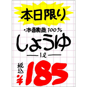 タカ印 POP用紙 大 アミ目入 白 50枚 FCE072Z-12A2901-イメージ4