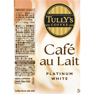 伊藤園 TULLY’S PLATINUM WHITE Cafe Au Lait 500mL FCG499V-イメージ6