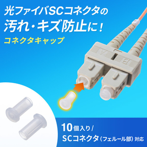 サンワサプライ SCコネクタキャップ(フェルール用) ホワイト HKB-TLCVR2-イメージ3