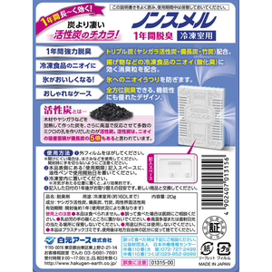 白元アース ノンスメル 1年間脱臭 冷凍室用置き型 20g FCR7990-イメージ6