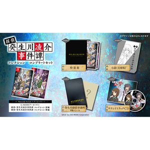ジー・モード G-MODEアーカイブス+ 探偵・癸生川凌介事件譚 コレクション コンプリートセット【Switch】 GM0005