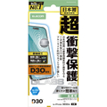 エレコム iPhone17用ガラスフィルム D3O 超強化 ブルーライトカット PM-A25AFLG3HBL