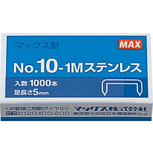 マックス ホッチキスの針 10号 1000本 F802601-NO.10-1M-イメージ1